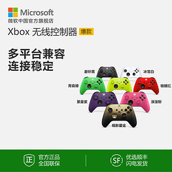 XBOX 微软 Xbox 无线控制器 冰雪白/磨砂黑手柄  Xbox Series X/S PC手柄