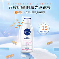 NIVEA 妮维雅 美白身体乳保400ml+露20g*2