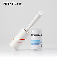 抖音超值购：PETKIT 小佩 粘毛器宠物猫咪除猫毛狗毛发清理神器家用床上地毯沙发去毛