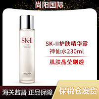 抖音超值购：SK-II 护肤精华露神仙水230ml日本大牌面部补水保湿修复精华水-x