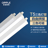 OPPLE 欧普照明 欧普LED灯管t5灯管一体化led灯支架灯t8全套日光灯1.2米照明灯带