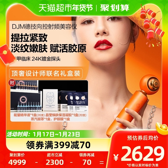 88VIP：DJM 德技 射频仪家用djm提拉紧致淡纹嫩肤按摩面部导入仪射频美容仪
