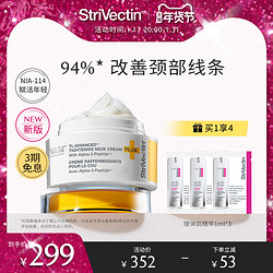 StriVectin 斯佳唯婷 思薇婷原斯佳唯婷小黄帽颈霜淡化颈纹30ml