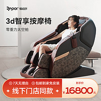 Repor 锐珀尔 A5L-5按摩椅家用豪华电动智能零重力沙发椅