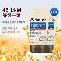 Aveeno 艾惟诺 成人舒缓柔嫩恒润护手霜100g*2燕麦滋润补水嫩肤润手霜