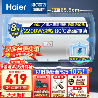 Haier 海尔 智家出品热水器电热水器家用电恒温小型小户型浴室厨房节能速热储水式淋浴卫生间洗澡LC 40L 2200W 安全防电墙2.0LC2