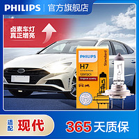 PHILIPS 飞利浦 适用于现代全新伊兰特索纳塔ix35H1H4H7远灯近光灯大灯灯泡