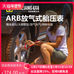 ARB 运良改装 ARB高精度胎压表轮胎打气充气放气表自驾游越野工具进口
