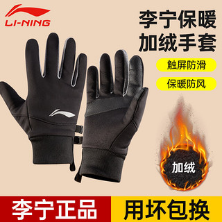 LI-NING 李宁 保暖手套骑行手套冬季男女加绒电动车摩托车滑雪手套自行车款