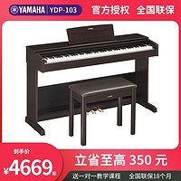 YAMAHA 雅马哈 电钢琴YDP103R重锤88键成人儿童数码立式电子钢琴进口顺丰