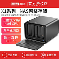 Lenovo 联想 个人云X1 8G网络存储服务器nas远程共享私有云 家用硬盘盒