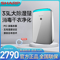 SHARP 夏普 除湿机净化消毒家用干衣大功率除湿器抽湿机器DW-CJ25H-S