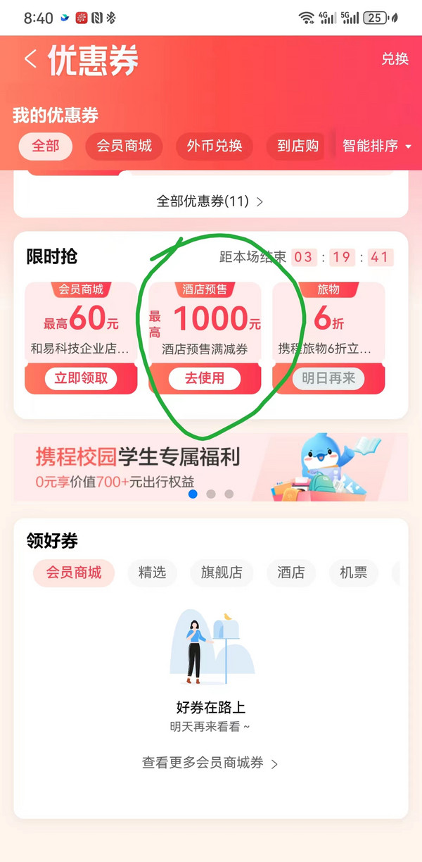 不仅力度大而且有效期长！最高减1000！携程酒店团购套餐优惠券包