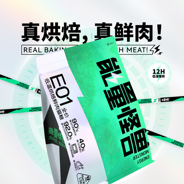能量怪兽 猫粮E01全价幼猫成猫低温烘焙鲜肉全阶段无谷通用主 试吃装50g