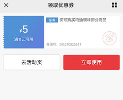 京东 满减优惠 领11-5元优惠券