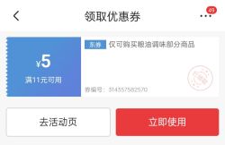 满11元减5元 粮油调味券