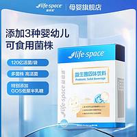 life space lifespace 益生菌7袋