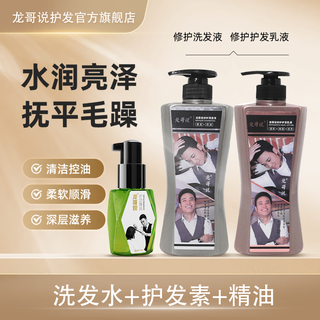  龙哥说 去屑止痒 洗发水  510ml