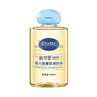 DEXTER 戴可思 婴儿金盏花润肤油 100ml