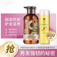 BEE&FLOWER; 蜂花 防脱洗发水500ml+护发素300ml护理套装洗发露