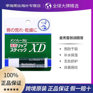 曼秀雷敦 日本本土版曼秀雷敦xd润唇膏薄荷保湿滋润男女1支