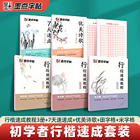 墨点 字帖荆霄鹏硬笔书法行楷练字7本装成人大学生练字帖女生字体漂亮清秀钢笔临摹描红手写体练字帖