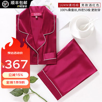 丝语莲花(LE LOTUS D'EZE)真丝睡衣男女长袖套装100%桑蚕丝绸两件套大码新婚家居服 男款-酒红 XXL