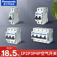 Panasonic 松下 断路器家用C型断路开关1P2P3P4P空气开关10A~125A单进单出