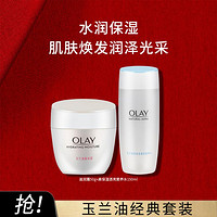 玉兰油OLAY 高保湿营养水滋润霜护肤品补水保湿提亮肤色爽肤水面霜护肤套装