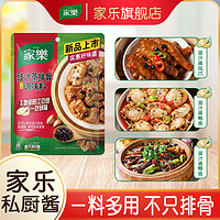 Knorr 家乐 豉汁蒸排骨调味料调味酱料凤爪鲍鱼鳝鱼火锅底料家用商用