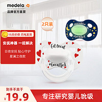 medela 美德乐 婴儿安抚奶嘴新生儿安睡型安抚奶嘴日月系列 星澜之夜0-6个月（2只装）