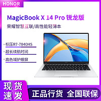 HONOR 荣耀 MagicBook X 14 Pro 锐龙版R7-7840HS高性能轻薄笔记本电脑