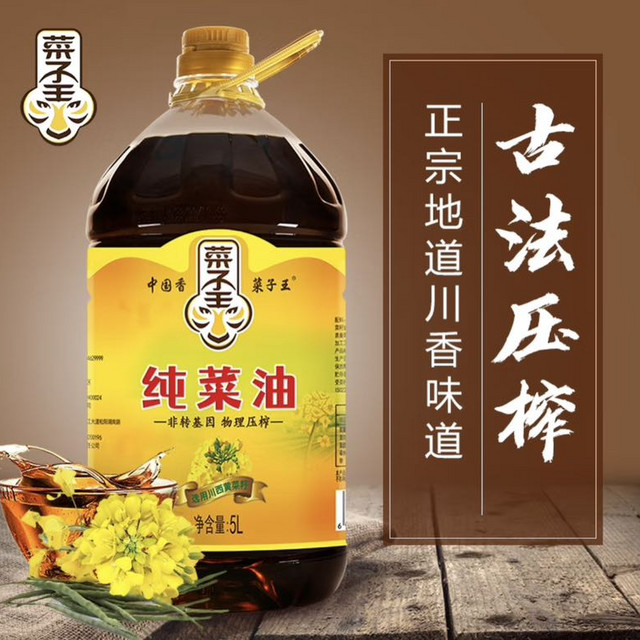 菜子王 纯菜油 5L