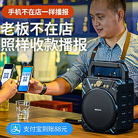 HUABAO 华宝 菜市场收款音响支付宝店铺专用收付款商家用便携式无线蓝牙音箱