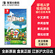 任天堂 Switch 模拟经营游戏 哆啦a梦牧场物语 实体卡 中文版游戏卡