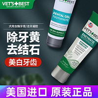 VET'S BEST 绿十字牙膏狗狗刷牙指套小型犬泰迪小狗刷牙宠物牙刷套装去牙结石