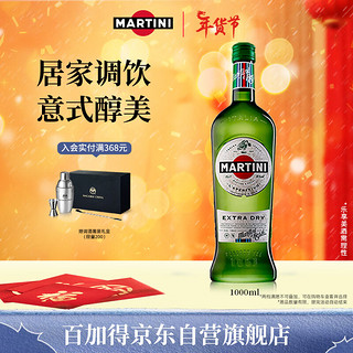 MARTINI 马天尼 洋酒 意大利进口  干威末酒  甜型气泡果酒 1L