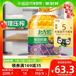 BEIDAHUANG 北大荒 压榨葵花籽食用油含维生素E5L健康营养家用家庭大桶装 1件装