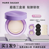 玛丽黛佳 种籽气垫贴肤锁妆控油保湿持妆 绝绝紫限定W01皑雾（替换芯*2）