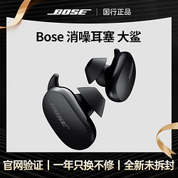 BOSE 博士 大鲨一代真无线蓝牙耳机入耳式主动降噪消噪耳塞运动音乐耳麦