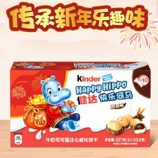 Kinder 健达 快乐河马 牛奶可可酱注心威化饼干 中文版 103.5g*2盒
