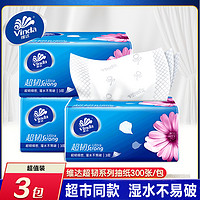 Vinda 维达 大包抽纸100抽3包家用纸巾