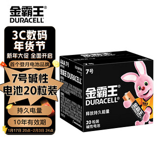 DURACELL 金霸王 7号碱性电池 1.5V 20粒装