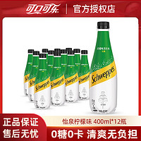 Fanta 芬达 可口可乐（Coca-Cola）怡泉 Schweppes 无糖零卡 苏打水汽水饮料 400mL 12瓶 怡泉柠檬味