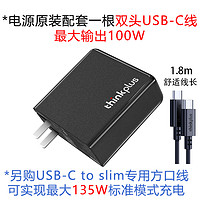 ThinkPad 思考本 联想thinkplus 135W氮化镓口红电源USB-C双口笔记本方口电源便携充电适配器type-c手机平板100W快充PD3.0