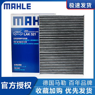 MAHLE 马勒 LAK521 空调滤清器