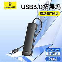 BASEUS 倍思 usb扩展器插头多口拓展坞集分线器转接头延长线hub3.0多接口