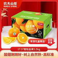 移动端、京东百亿补贴：农夫山泉 17.5°橙 脐橙 铂金果 5kg 礼盒装