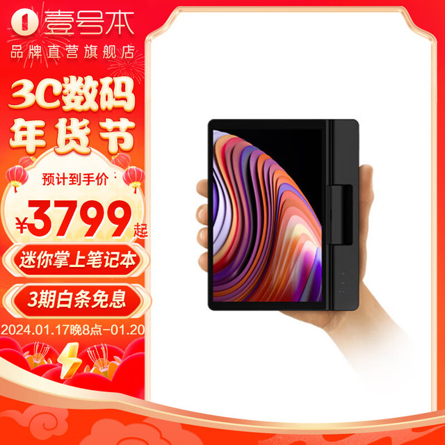 壹号本 工 A1 迷你笔记本电脑（i3、16GB、512GB)