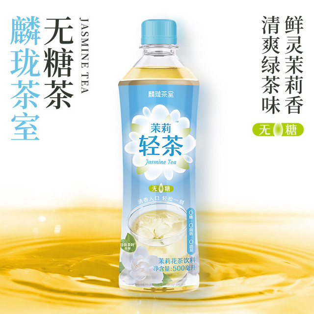 88VIP：LIN-LONG TEA HOUSE 麟珑茶室 茉莉花茶饮料茉莉轻茶500ml*15瓶/整箱